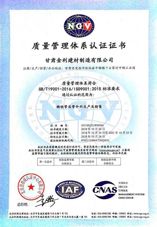 质量管理体系认证证书